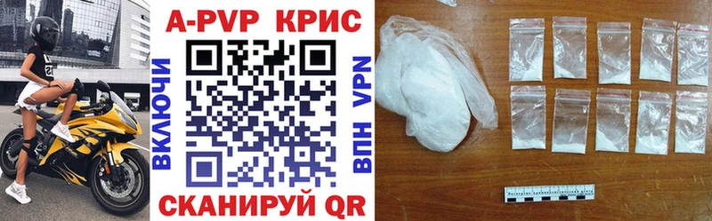 купить Партизанск A-PVP крисы CK