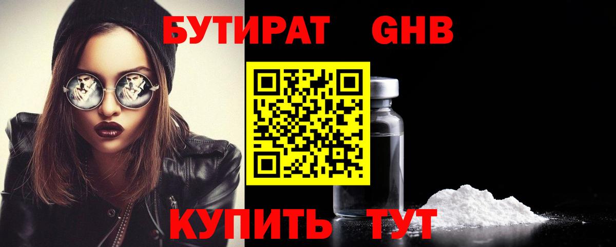 БУТИРАТ 99%  Бутират  Партизанск  Вход с VPN 