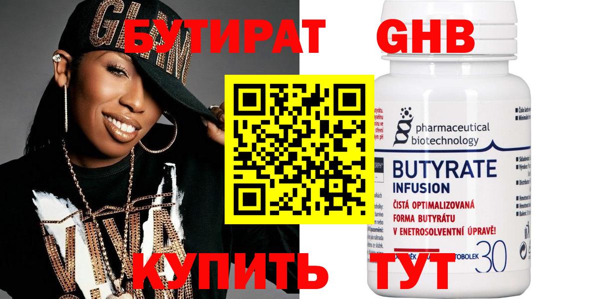 Бутират оксибутират Партизанск