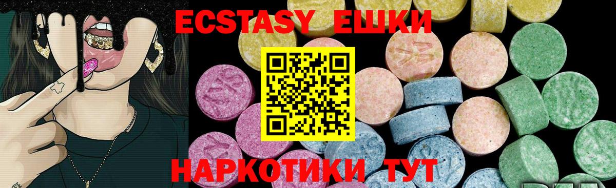 Ecstasy круглые  Экстази  Партизанск  Вход с VPN  ЭКСТАЗИ Дубай 