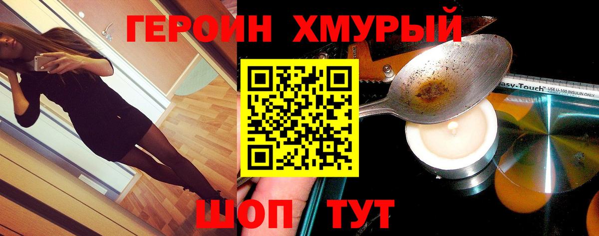 Героин  Вход с VPN  Партизанск  ГЕРОИН гречка 