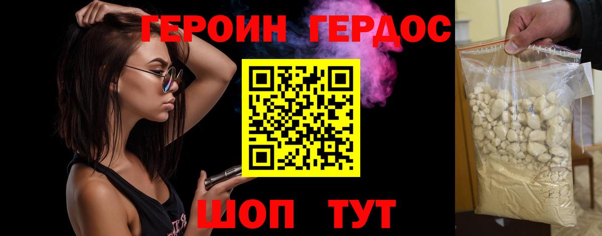 Героин Heroin Партизанск
