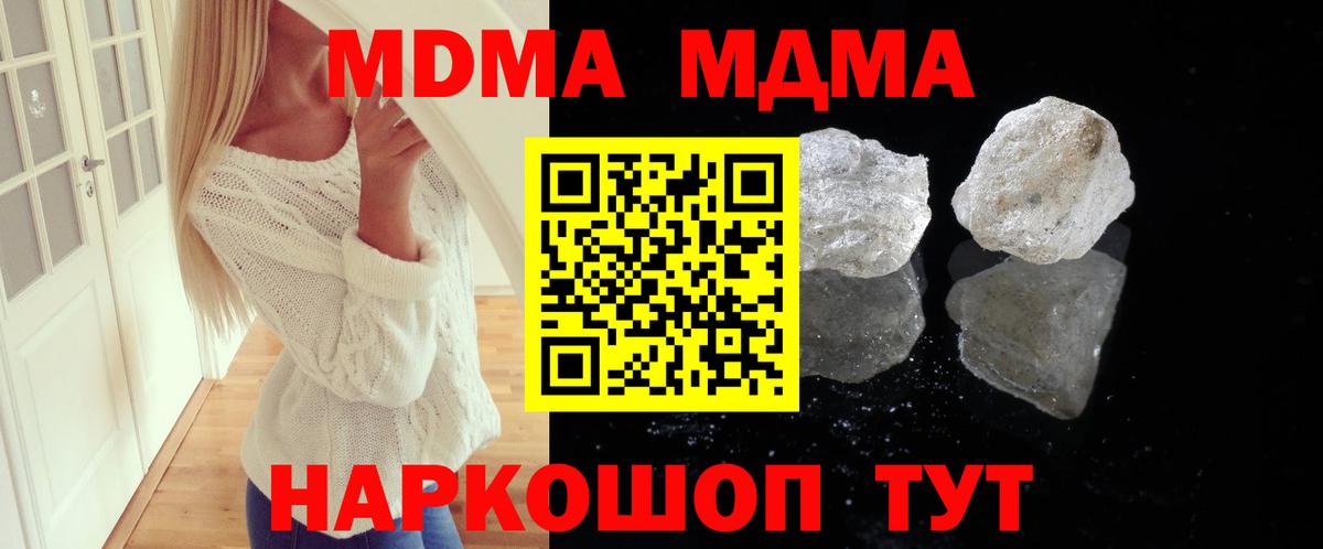 МДМА Molly  МДМА  MDMA кристаллы  Партизанск  Вход с VPN 